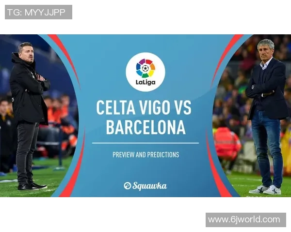 巴萨与塞尔塔对决前瞻分析及战术解析全面解读