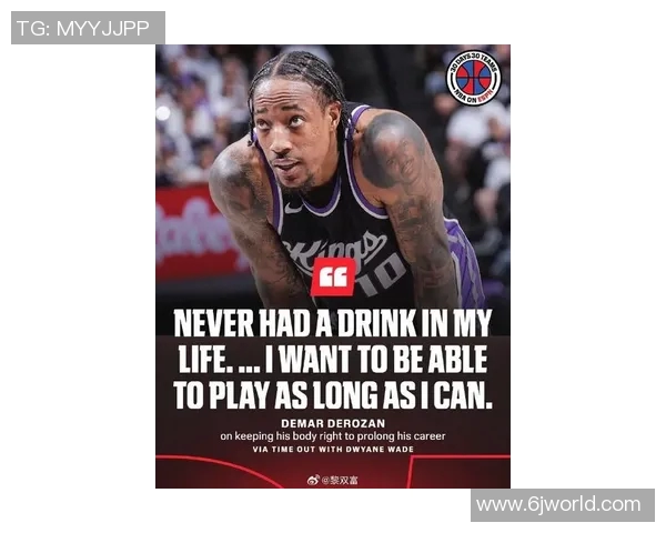 德马尔德罗赞的篮球之路：从潜力新星到全明星巨星的蜕变历程